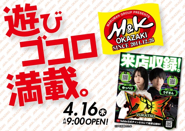 M&K岡崎店の最新情報画像