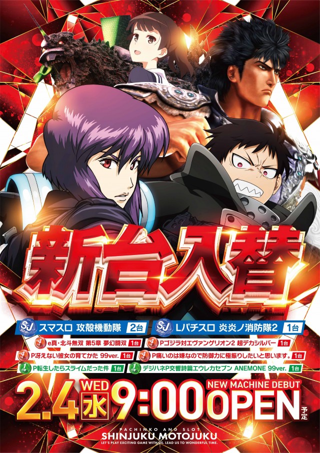 新宿本宿店の最新情報画像