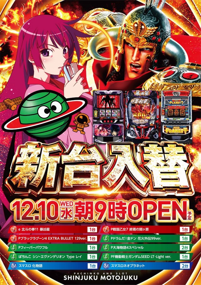 新宿本宿店の最新情報画像