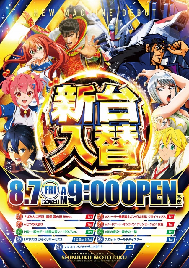新宿本宿店の最新情報画像