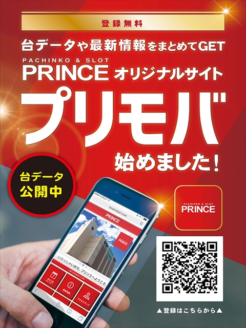 プリンスの最新情報画像