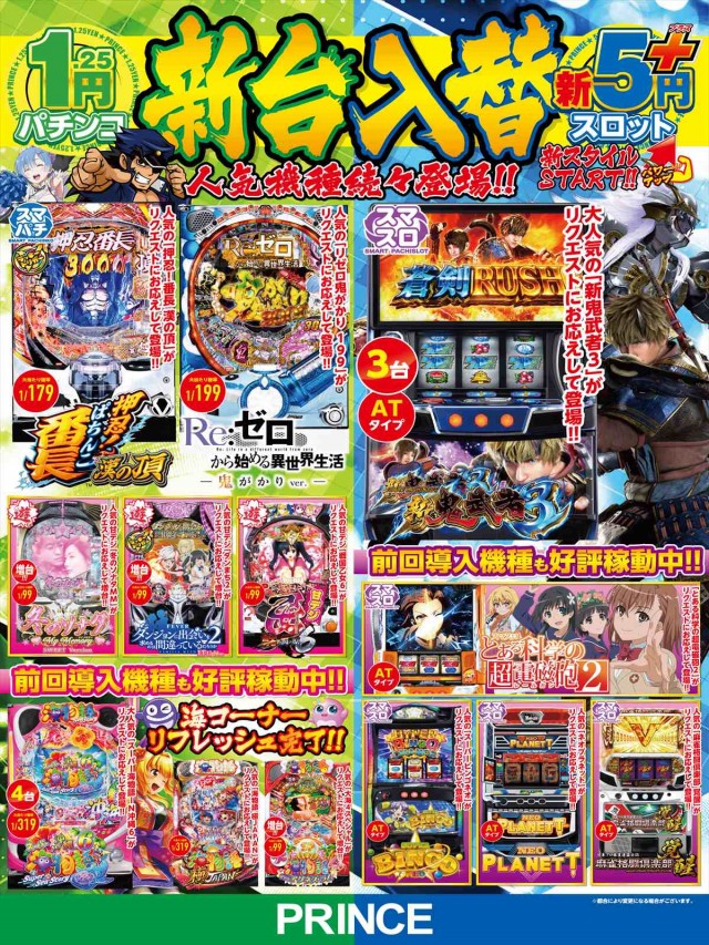 プリンスの最新情報画像