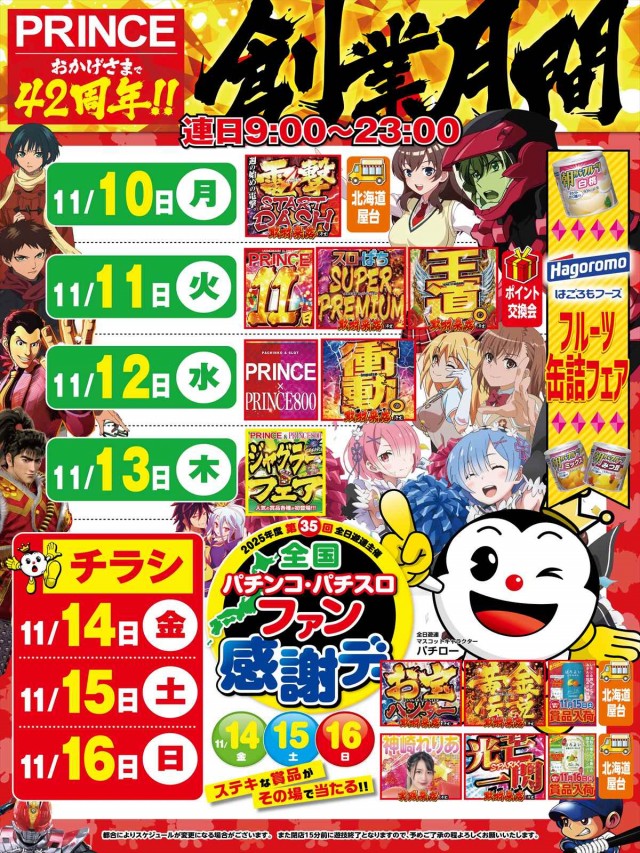 プリンスの最新情報画像