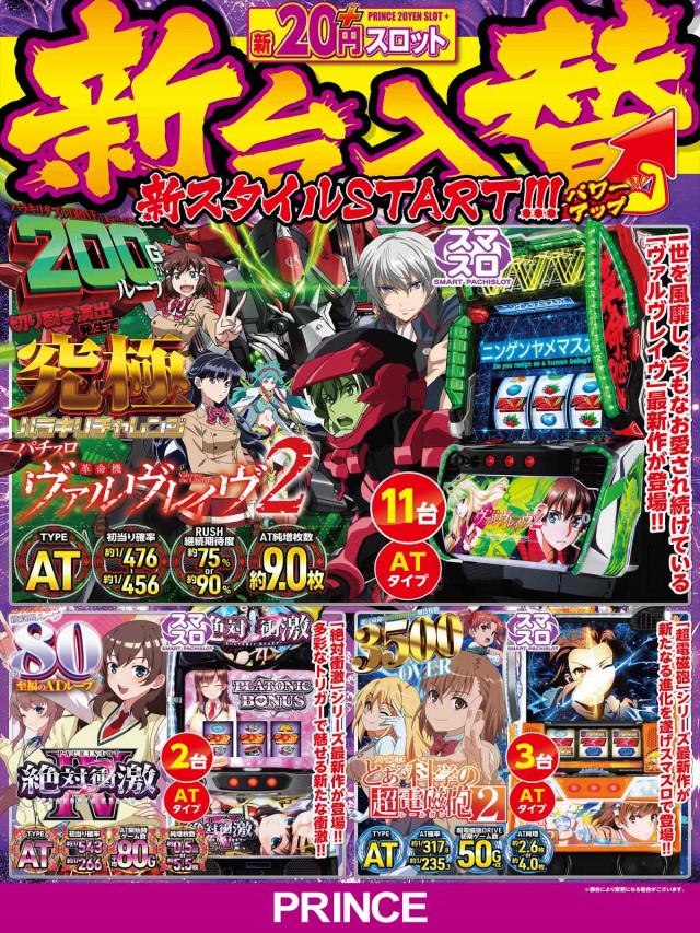 プリンスの最新情報画像