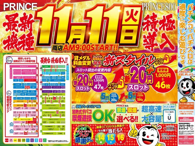 プリンスの最新情報画像