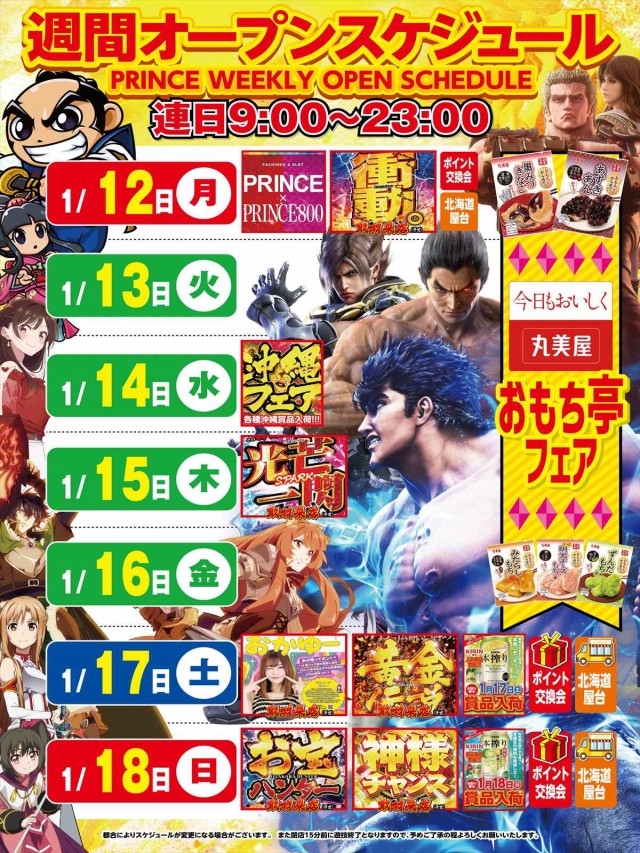 プリンスの最新情報画像