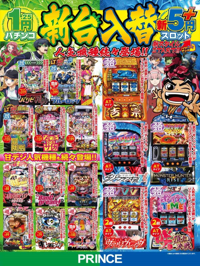 プリンスの最新情報画像