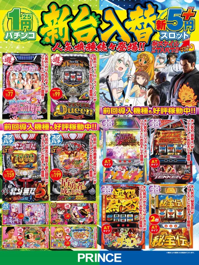 プリンスの最新情報画像