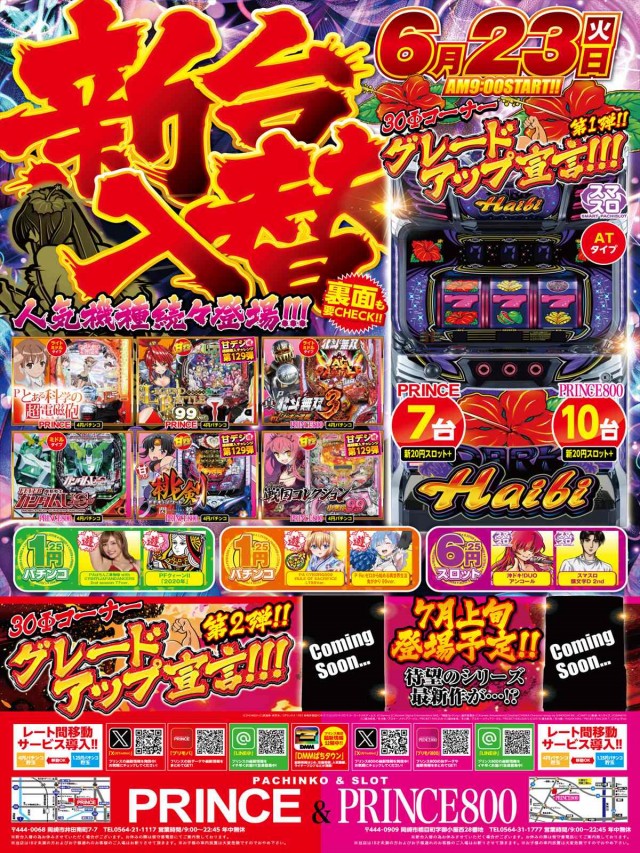プリンスの最新情報画像