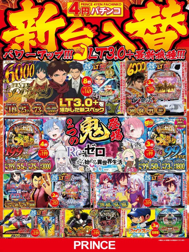 プリンスの最新情報画像