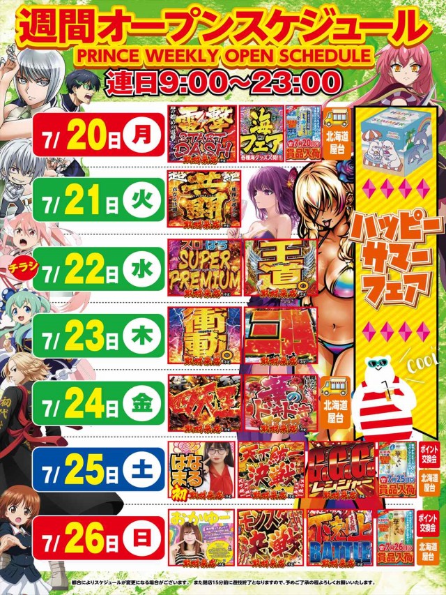 プリンスの最新情報画像