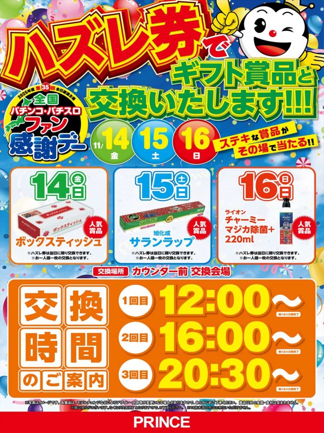 プリンスの最新情報画像