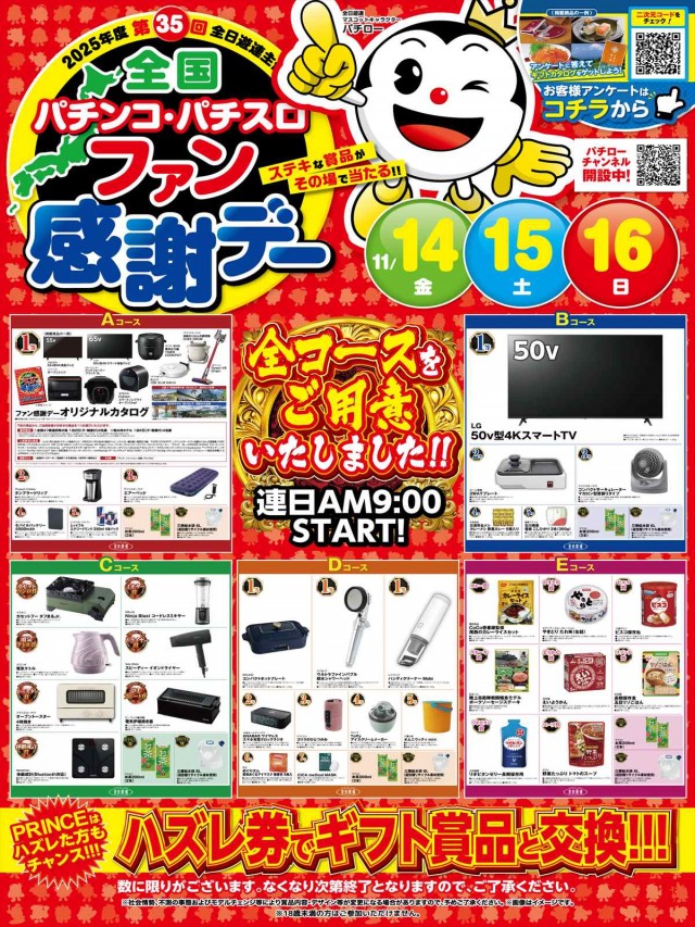 プリンスの最新情報画像