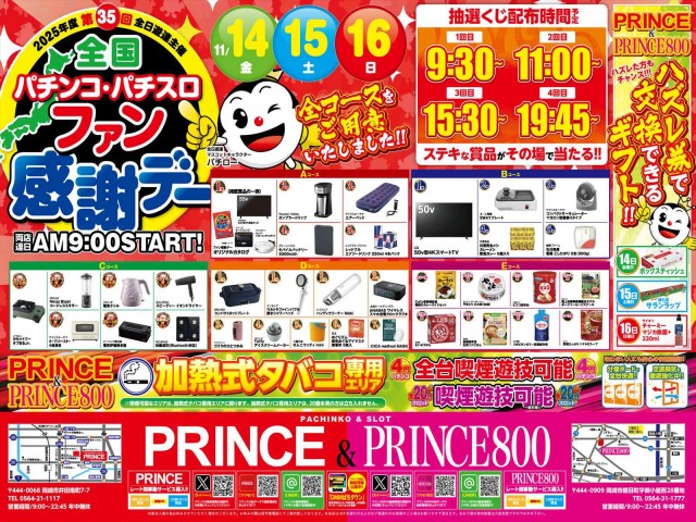 プリンスの最新情報画像