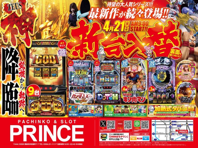 プリンスの最新情報画像