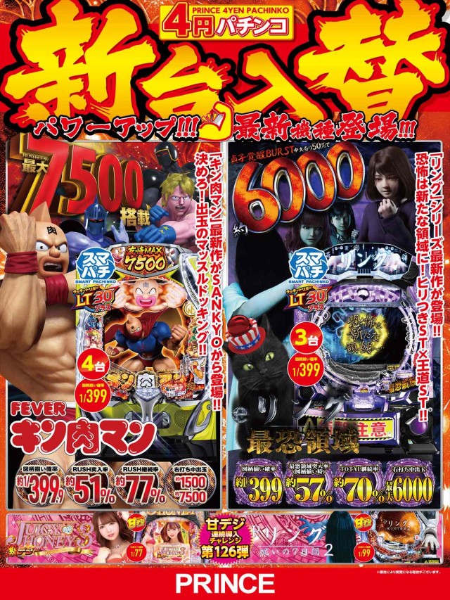 プリンスの最新情報画像