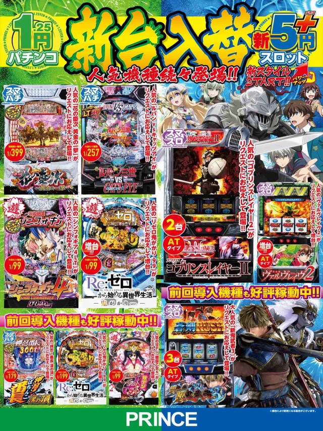 プリンスの最新情報画像