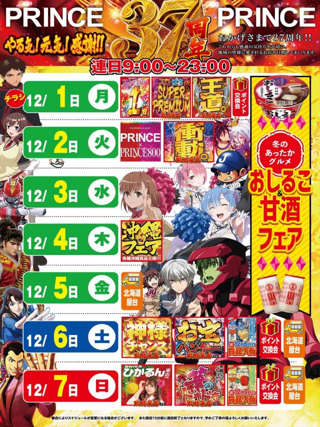 プリンスの最新情報画像