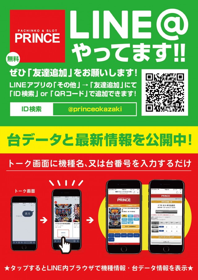 プリンスの最新情報画像