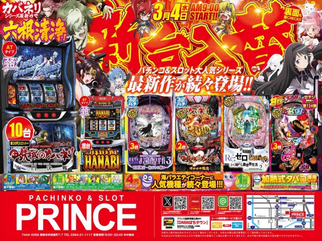 プリンスの最新情報画像