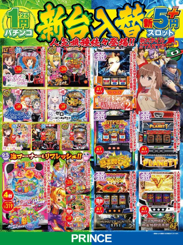 プリンスの最新情報画像