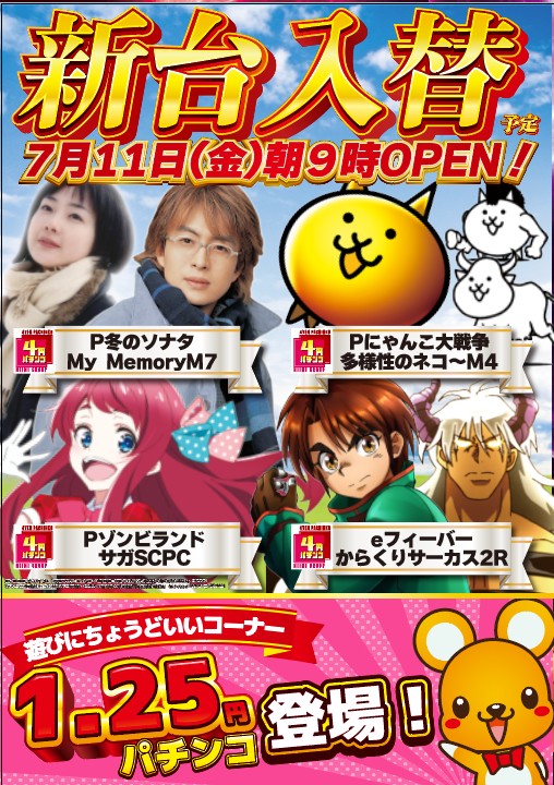最新情報公開中!】中日ホール | 岡崎市 男川駅 | パチンコ