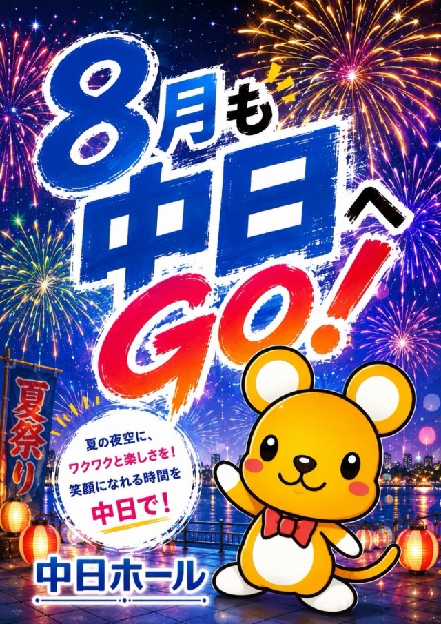 中日ホールの最新情報画像