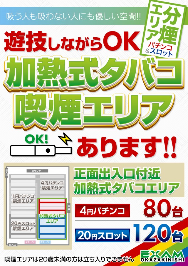 イクサム岡崎西店の最新情報画像