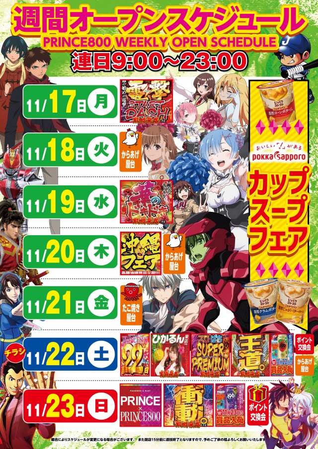 プリンス800の最新情報画像