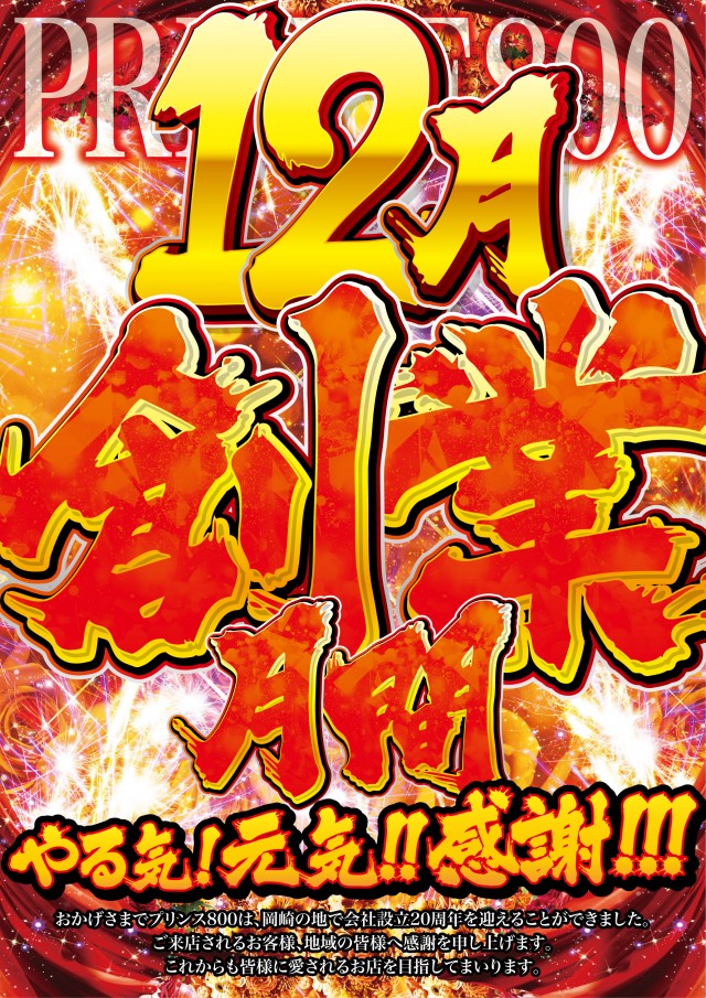 プリンス800の最新情報画像