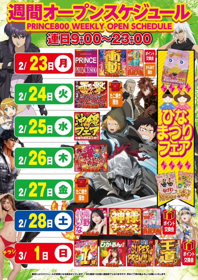 プリンス800の最新情報画像