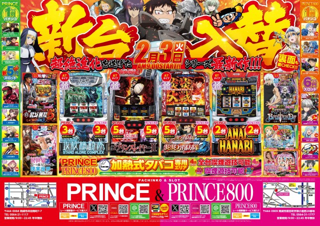 プリンス800の最新情報画像