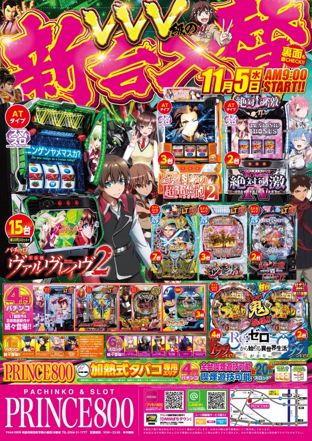 プリンス800の最新情報画像