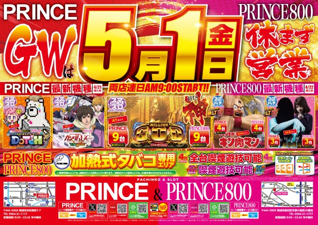 プリンス800の最新情報画像