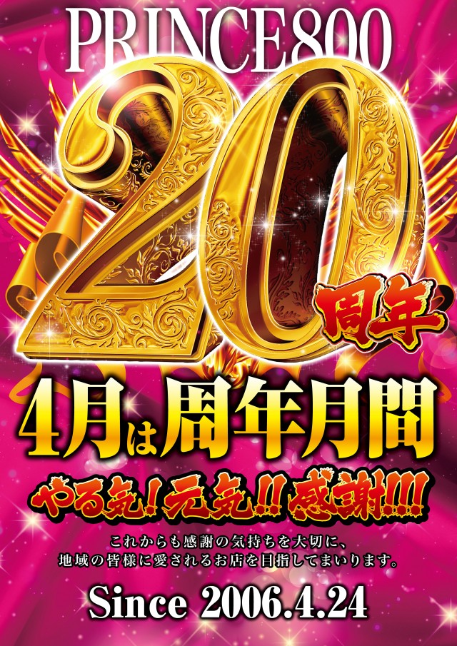 プリンス800の最新情報画像