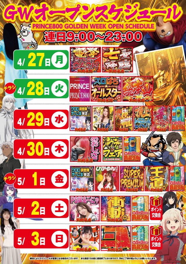 プリンス800の最新情報画像