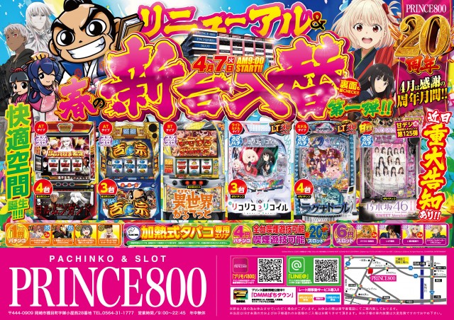 プリンス800の最新情報画像