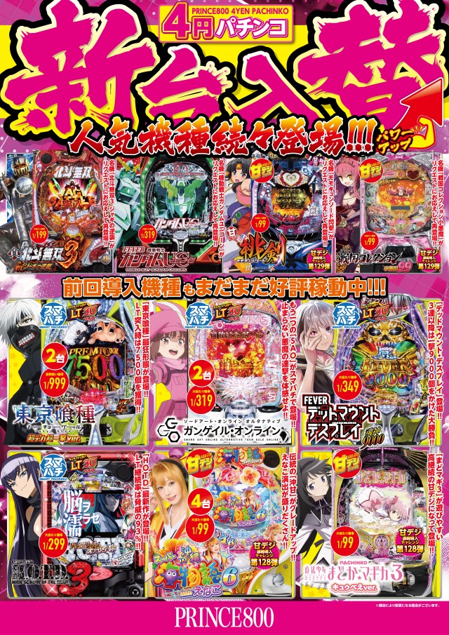 プリンス800の最新情報画像