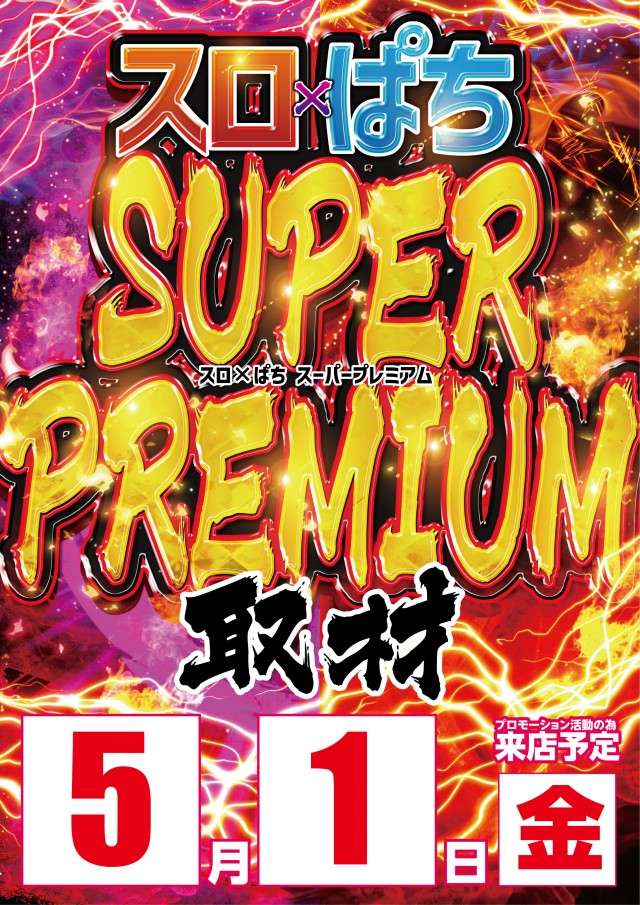プリンス800の最新情報画像