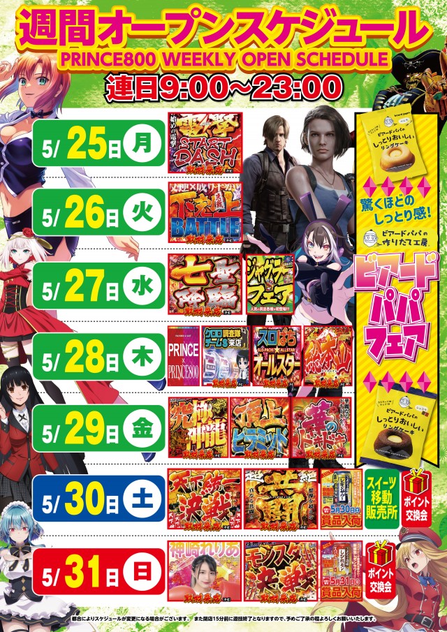 プリンス800の最新情報画像