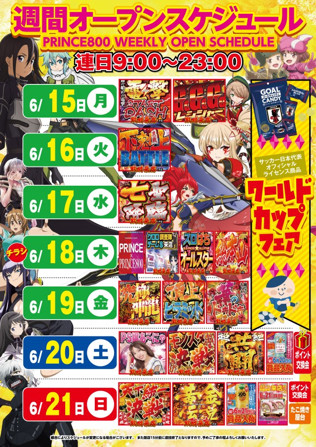 プリンス800の最新情報画像