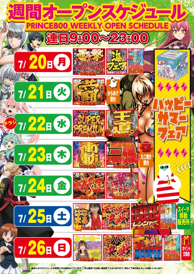 プリンス800の最新情報画像