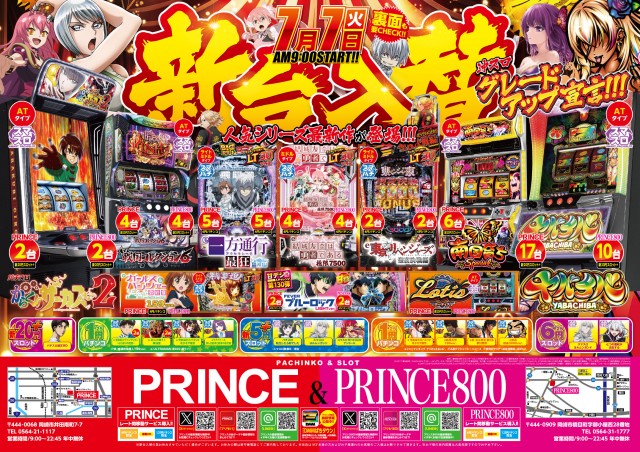 プリンス800の最新情報画像