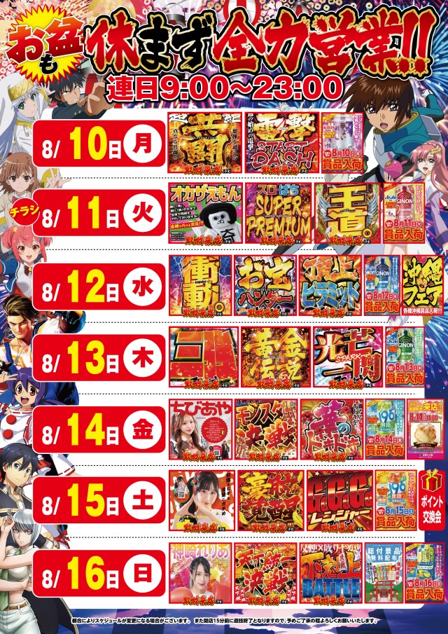 プリンス800の最新情報画像