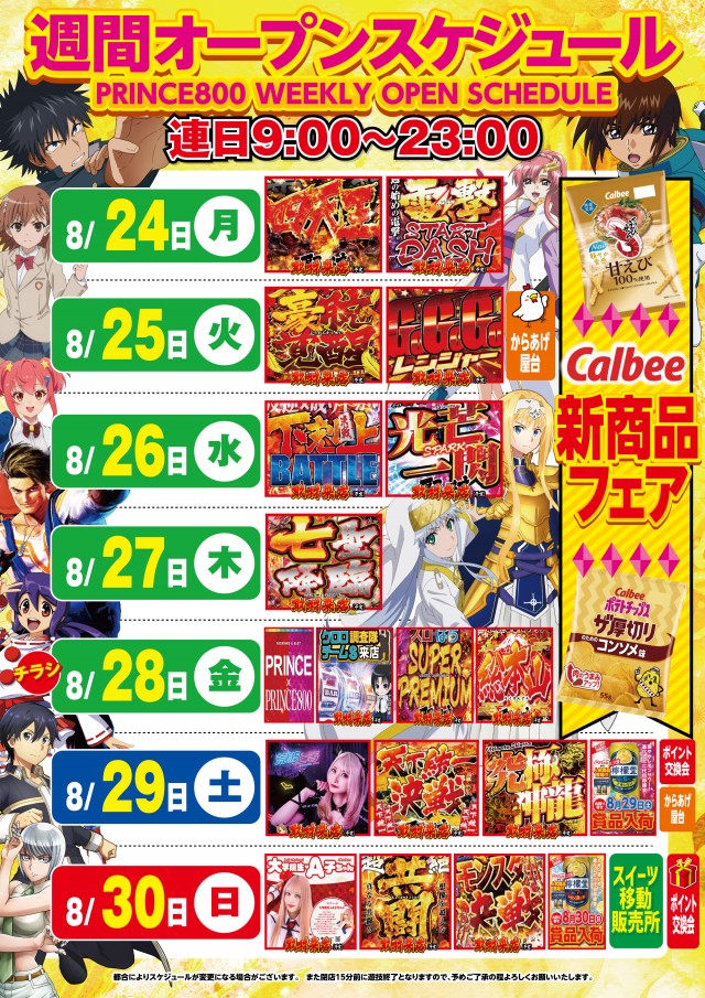 プリンス800の最新情報画像