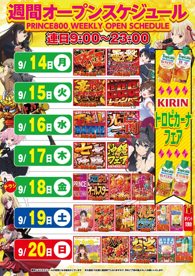 プリンス800の最新情報画像