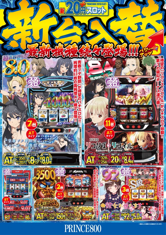 プリンス800の最新情報画像