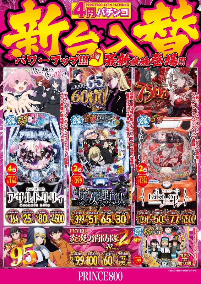 プリンス800の最新情報画像