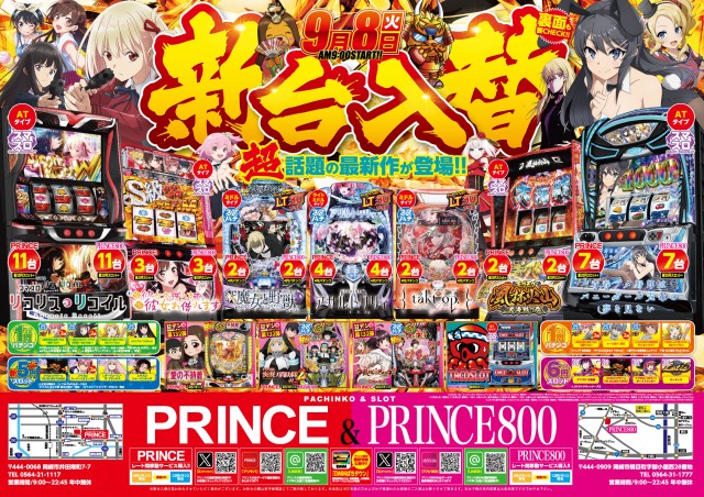プリンス800の最新情報画像