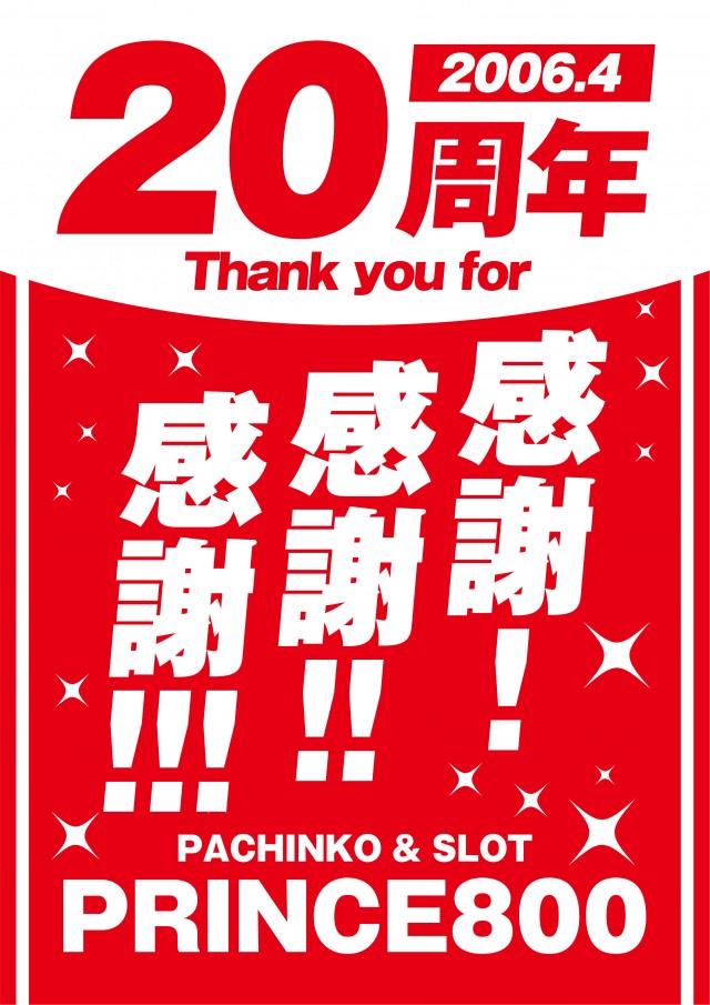 プリンス800の最新情報画像